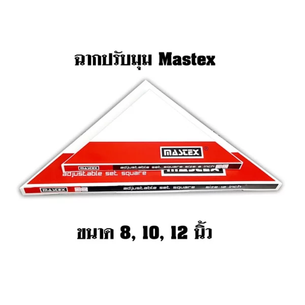 ฉากปรับมุม Mastex 12 นิ้ว - Image 2